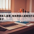 埃及狮身人面像_埃及狮身人面像为什么只有一个鼻子